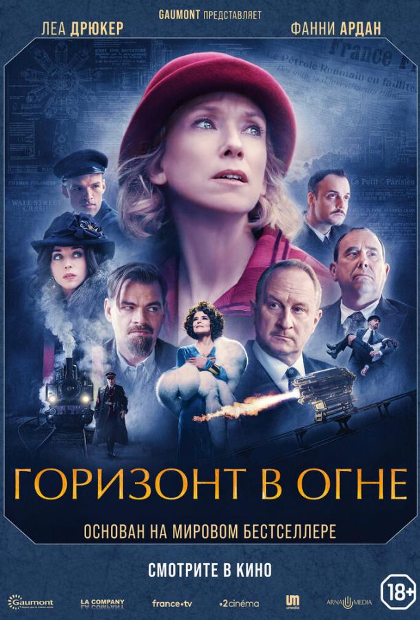 Фильм Горизонт в огне (2022) смотреть онлайн в хорошем качестве